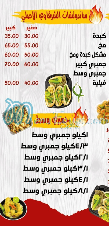 El Sharwaky El Asly egypt