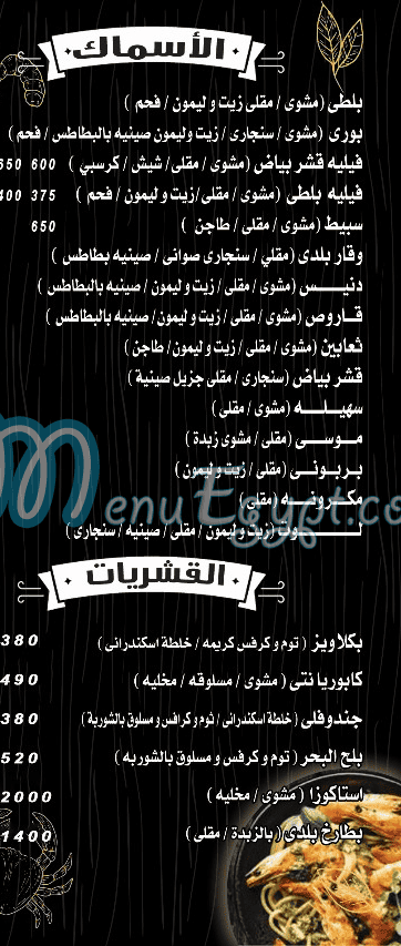 EL Shatea Fish menu Egypt