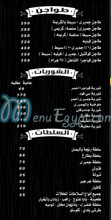 EL Shatea Fish egypt