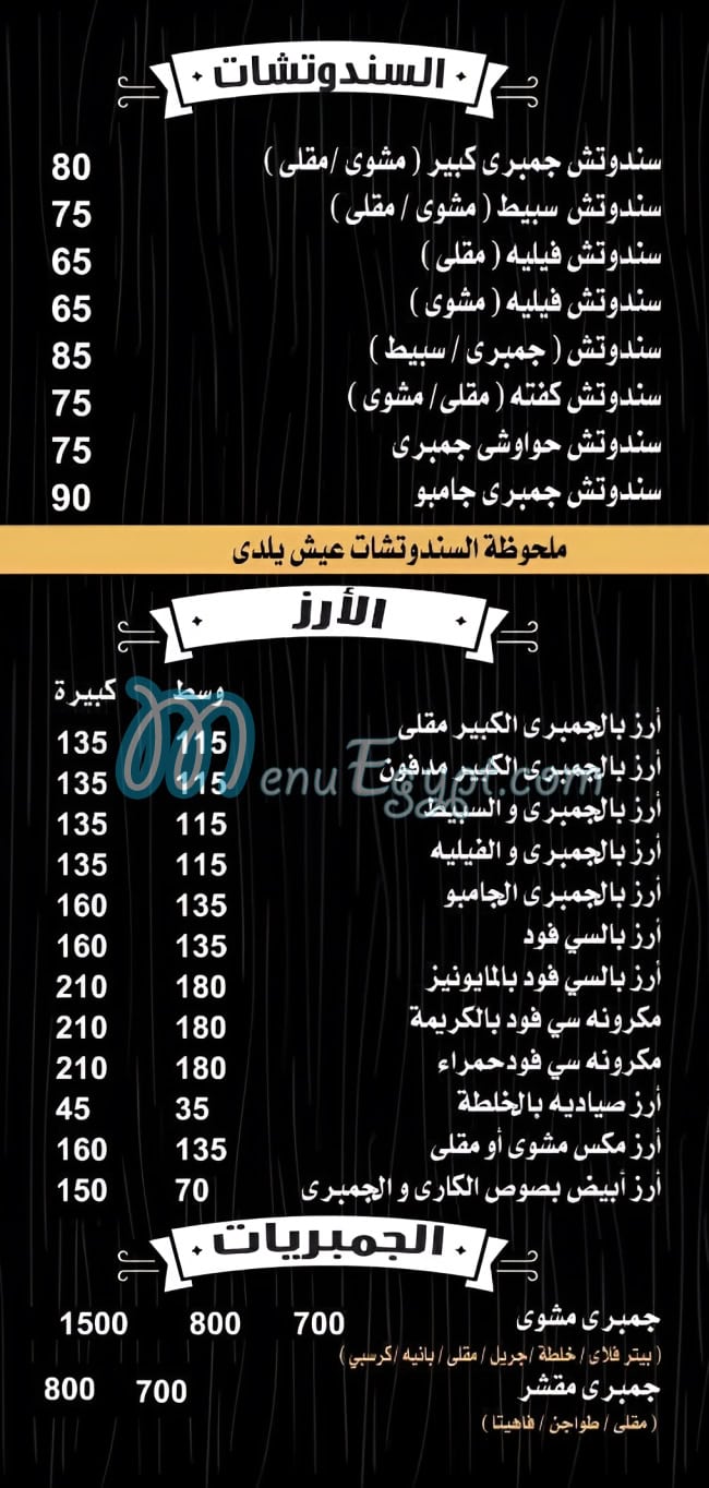 اسماك الشاطئ مصر منيو بالعربى