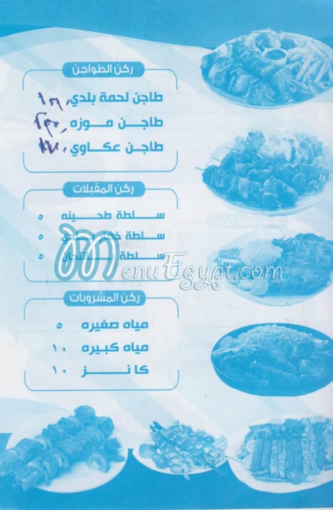 El Shater 3amre menu