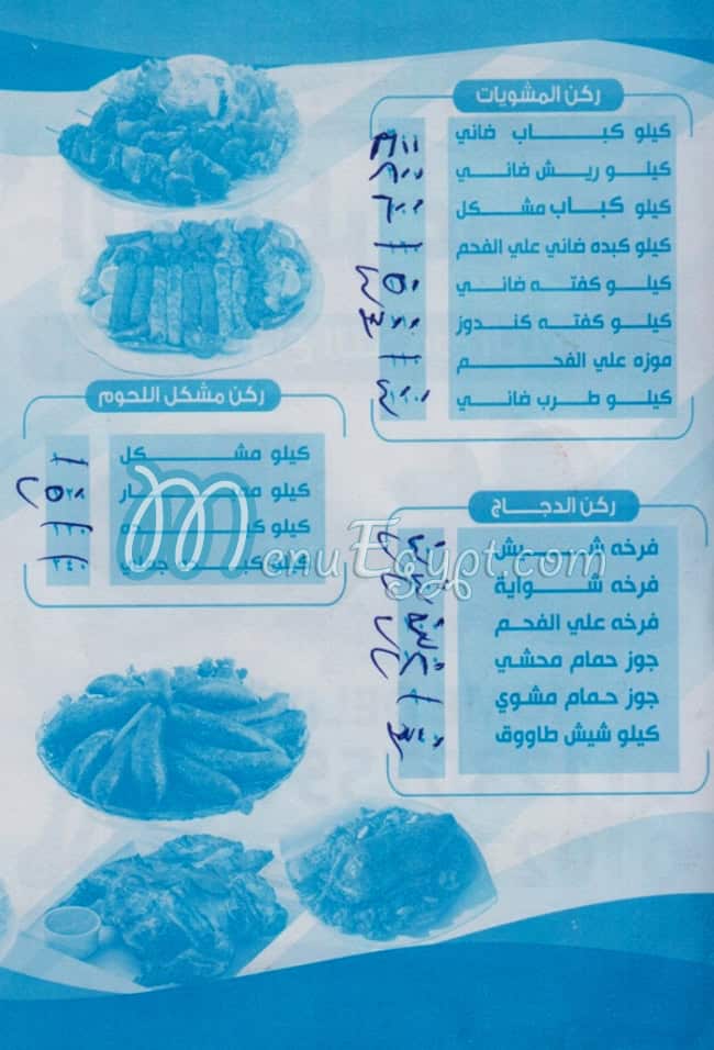 El Shater 3amre menu Egypt