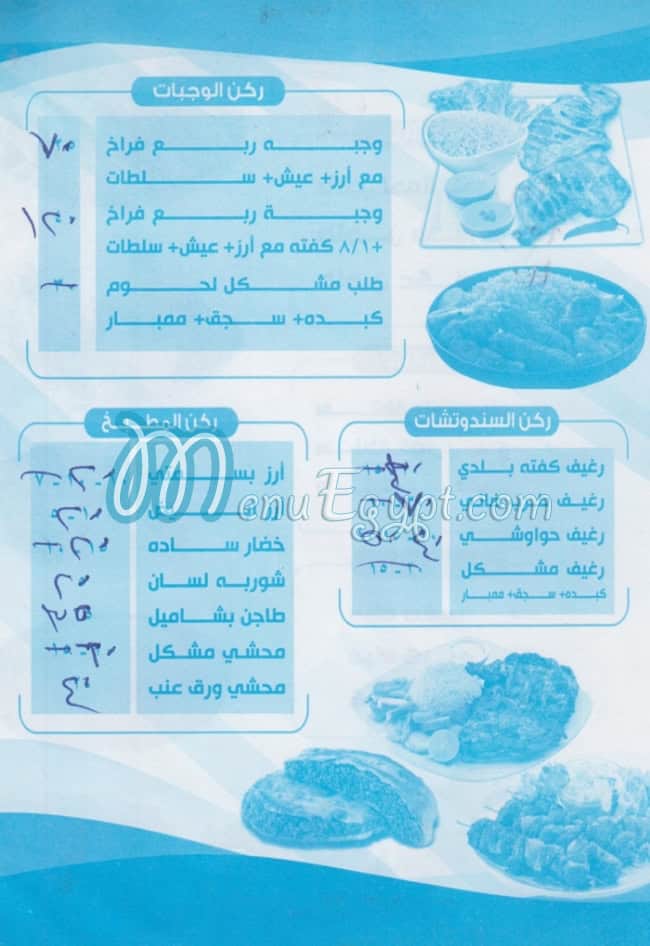 El Shater 3amre egypt