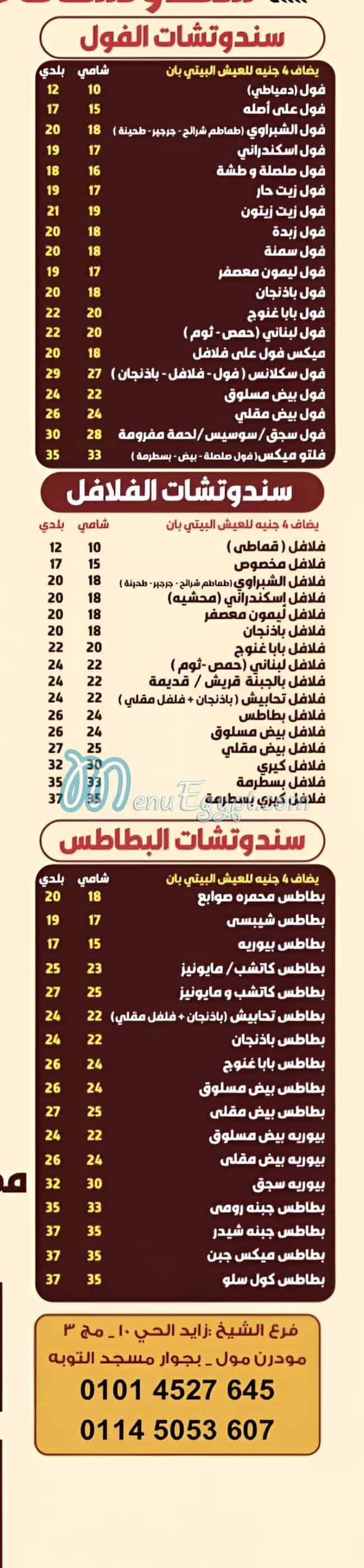 El Shbrawy Restaurant El Shekh Zayed menu