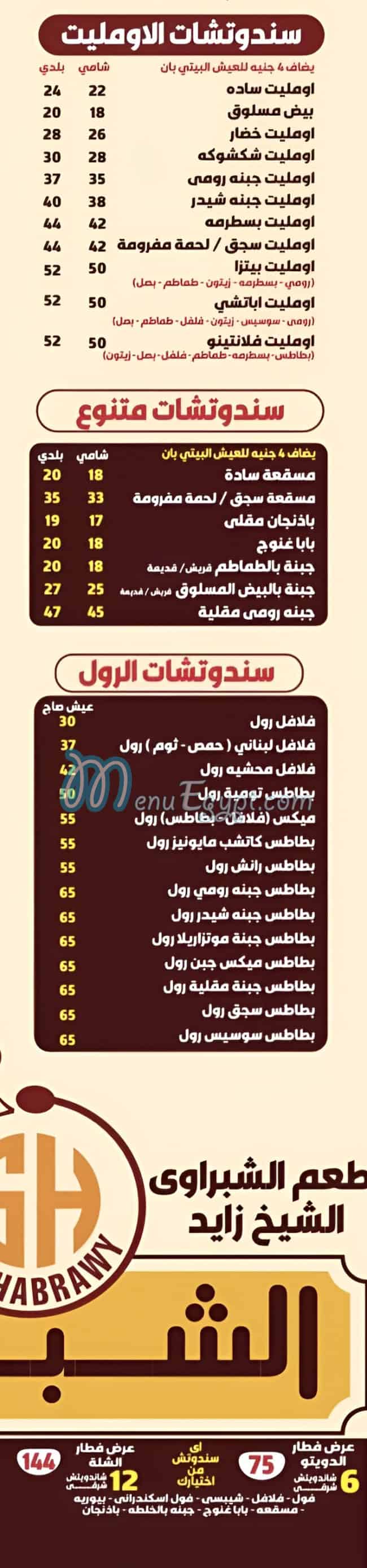 El Shbrawy Restaurant El Shekh Zayed menu Egypt