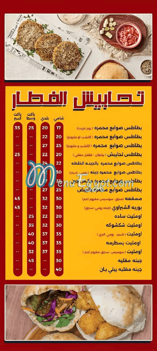 El Shbrawy Restaurant El Shekh Zayed menu Egypt
