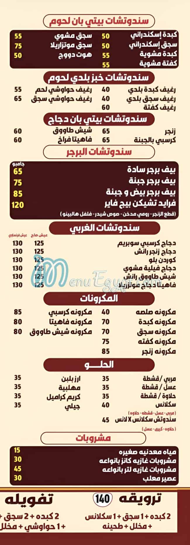 El Shbrawy Restaurant El Shekh Zayed delivery