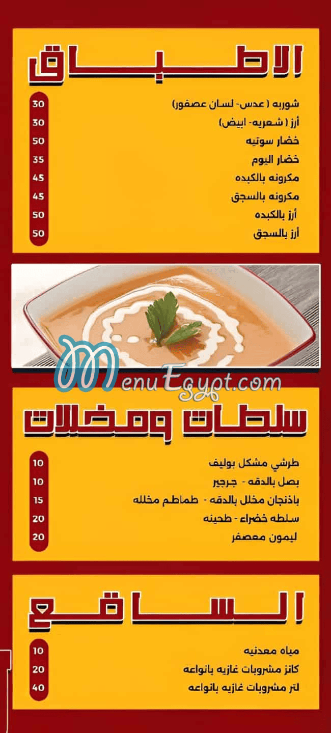 El Shbrawy Restaurant El Shekh Zayed delivery