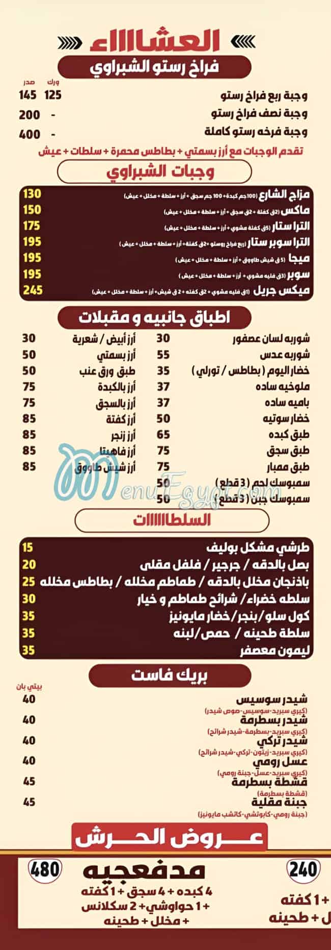 El Shbrawy Restaurant El Shekh Zayed delivery menu