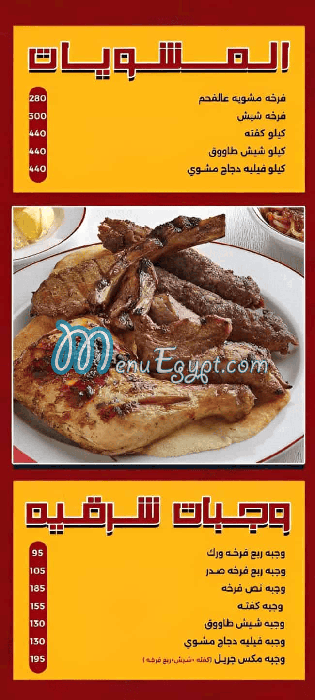 El Shbrawy Restaurant El Shekh Zayed delivery menu