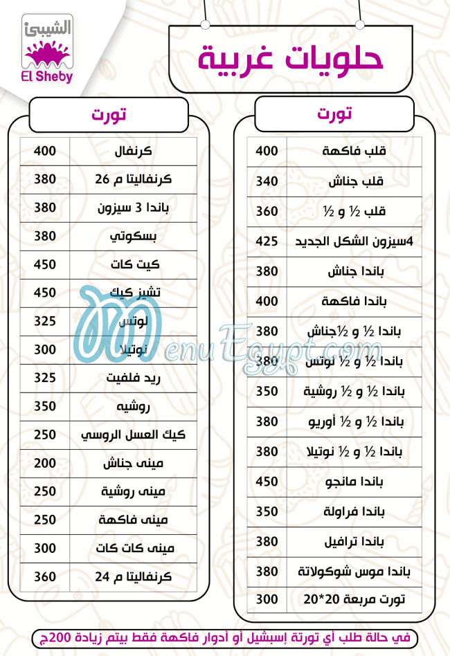 El Sheby Patisserie menu Egypt 4