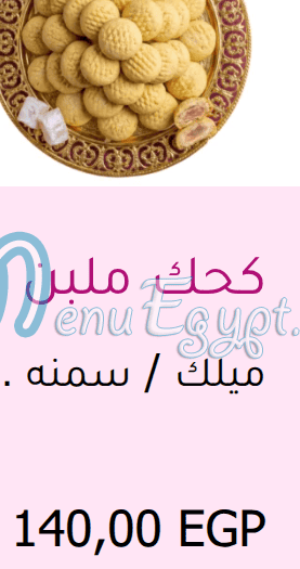 منيو حلوانى الشيبى مصر 1