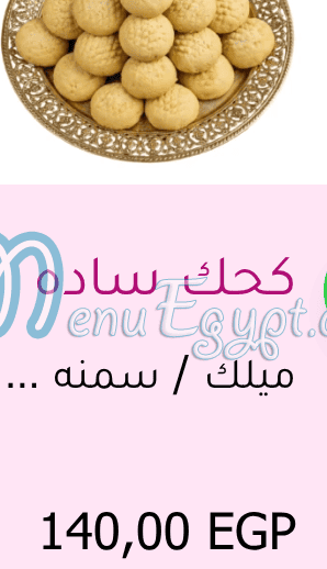 منيو حلوانى الشيبى مصر 2