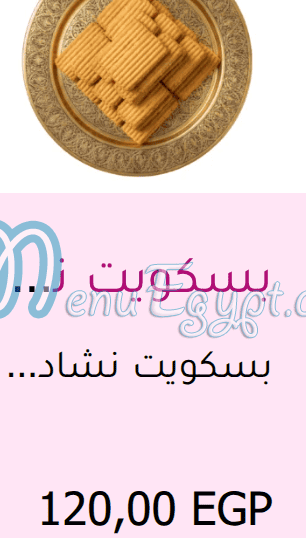منيو حلوانى الشيبى مصر 4