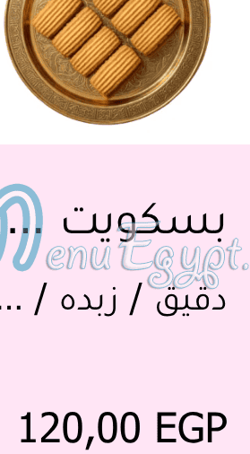 منيو حلوانى الشيبى مصر 6