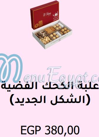 منيو حلوانى الشيبى مصر