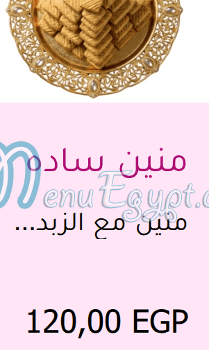 حلوانى الشيبى منيو