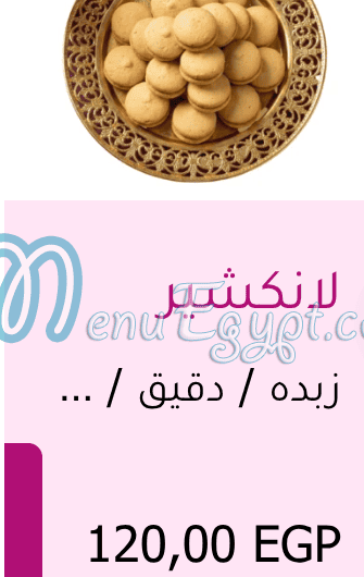 أسعار حلوانى الشيبى مصر