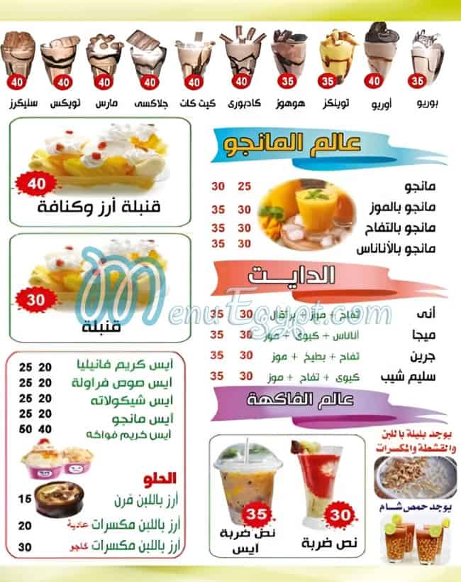 منيو عصائر الشيخ عمرو مصر