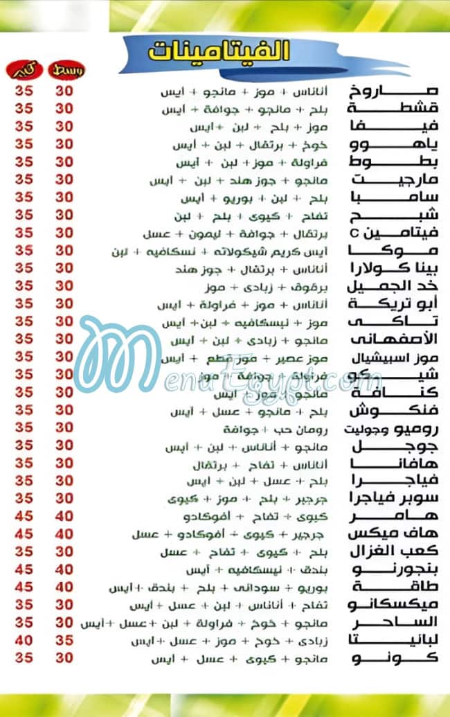 عصائر الشيخ عمرو مصر منيو بالعربى