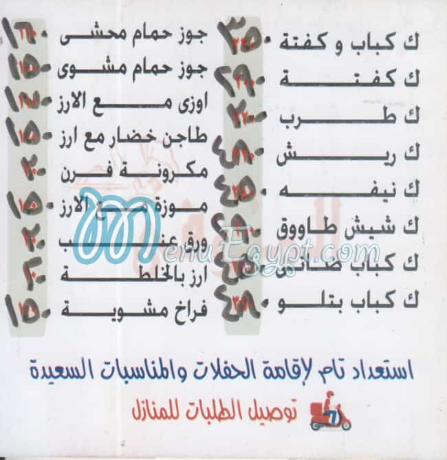 منيو الشيخ المنوفى مصر
