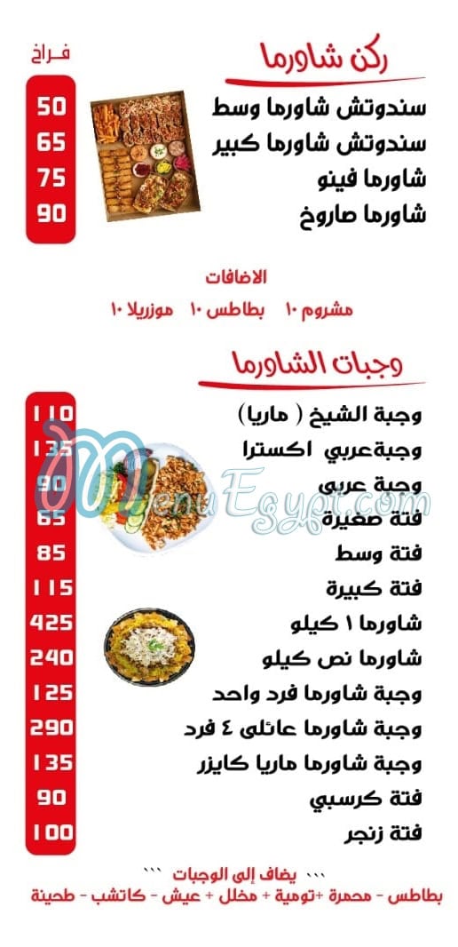 منيو الشيخ السوري المرج