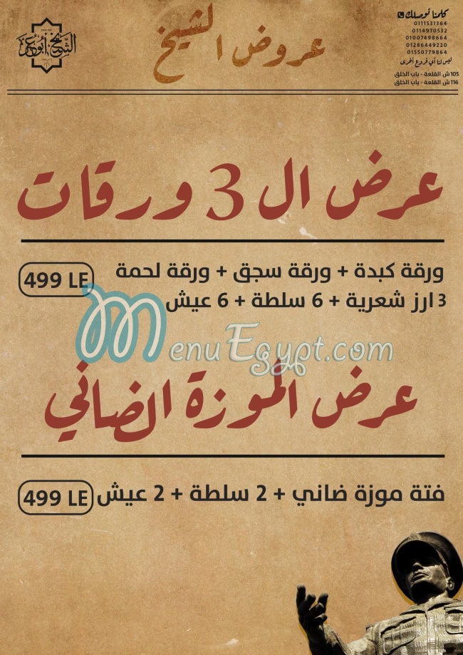 الشيخ ابو عمر مصر