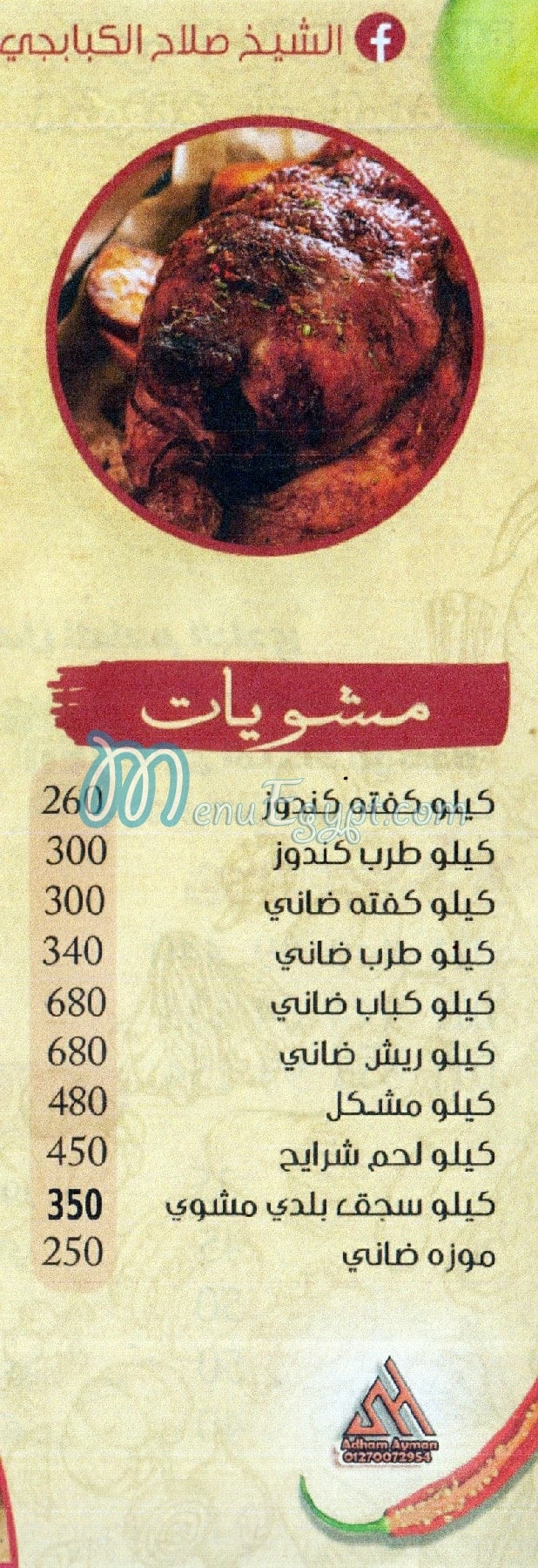 مطعم الشيخ صلاح مصر