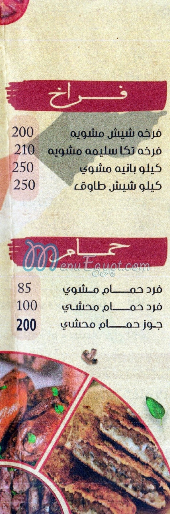 الشيخ صلاح مصر منيو بالعربى