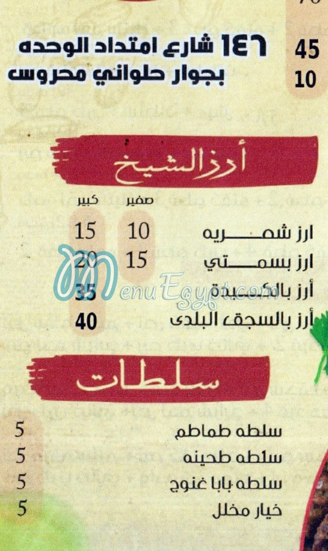 الشيخ صلاح منيو
