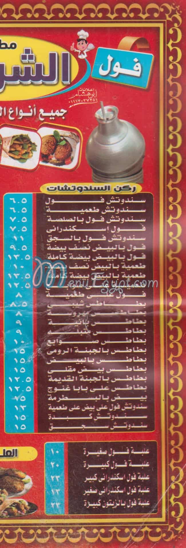 منيو مطعم الشروق وسط البلد مصر