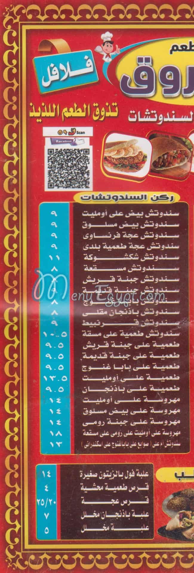 مطعم مطعم الشروق وسط البلد مصر