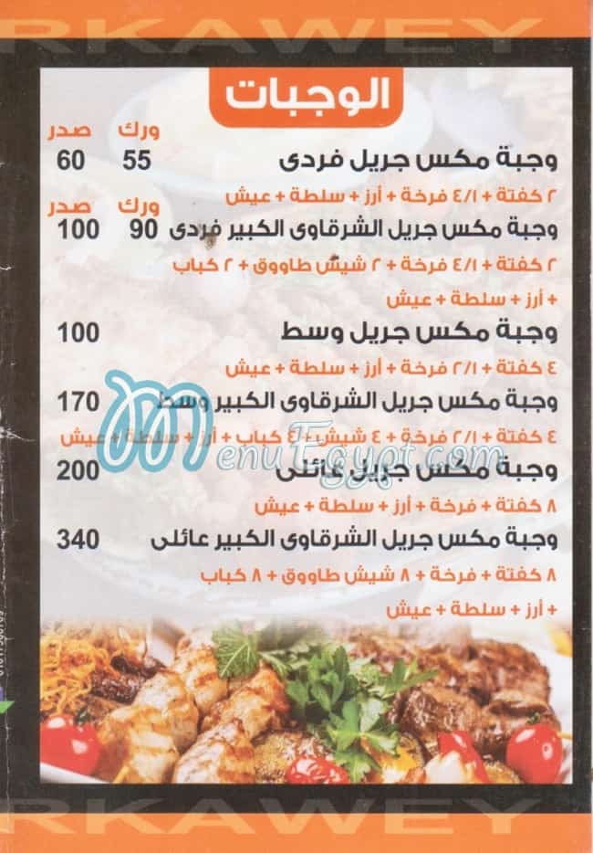 منيو الشرقاوي الكبير مدينة نصر مصر