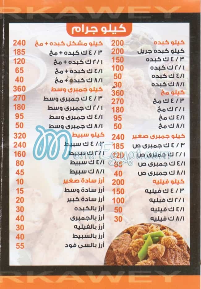 مطعم الشرقاوي الكبير مدينة نصر مصر