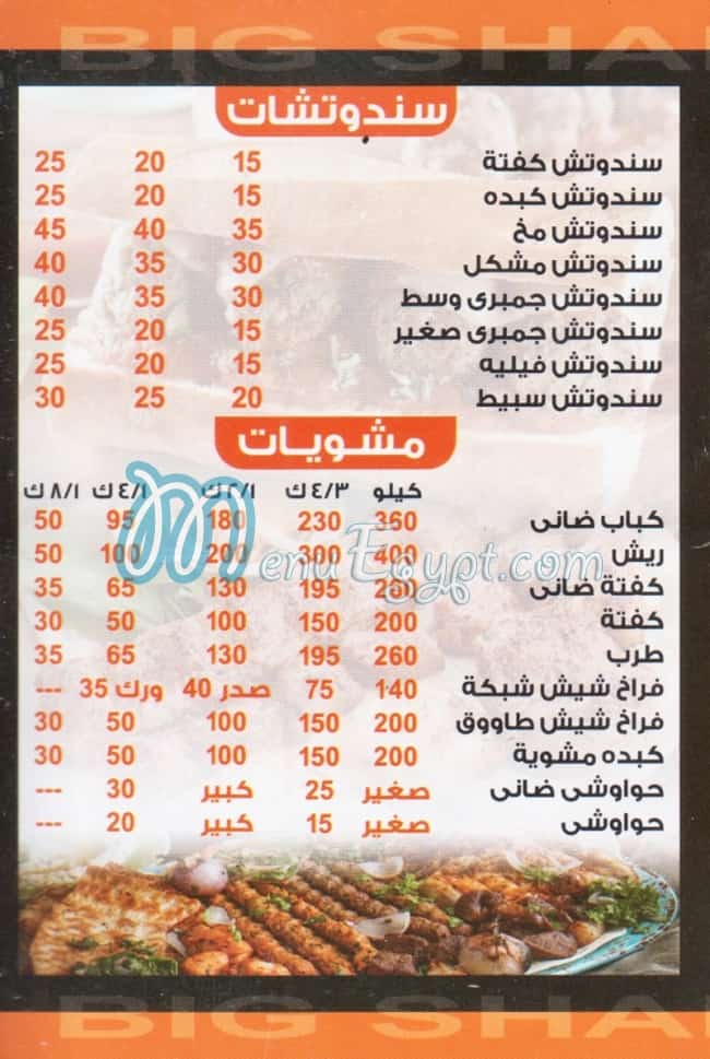 الشرقاوي الكبير مدينة نصر مصر منيو بالعربى