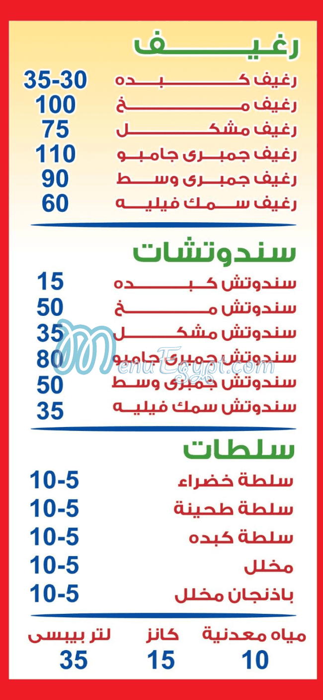 El Shrqawey  3abdeen menu Egypt