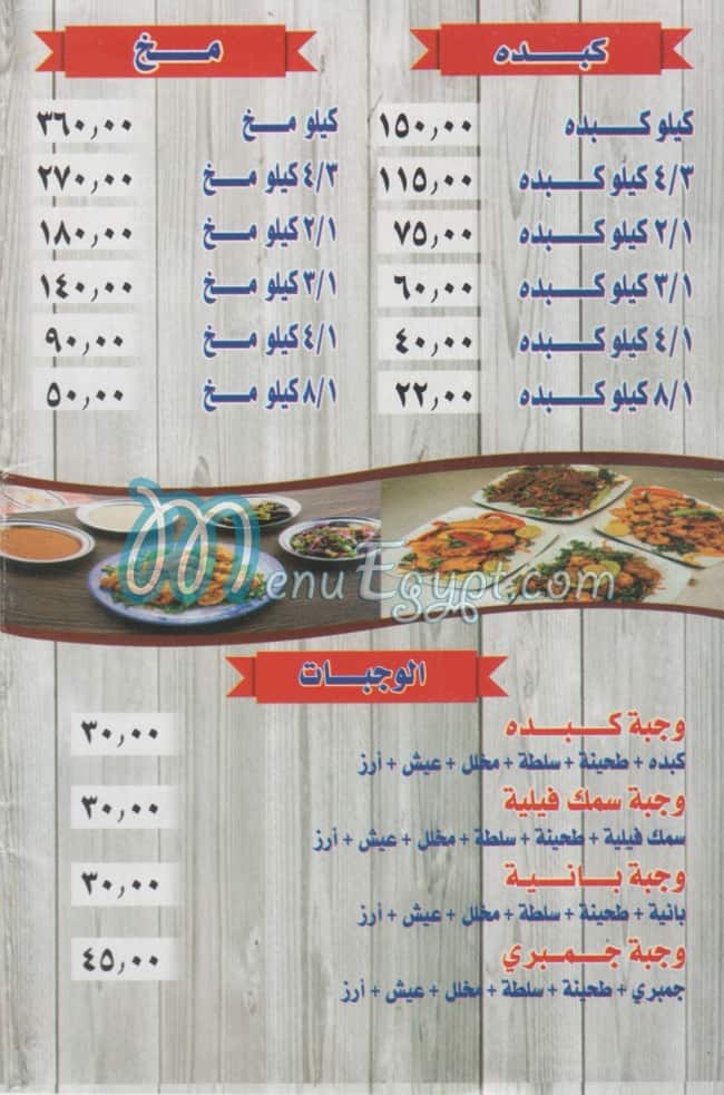 منيو الشرقاوي 2 حدايق الاهرام مصر