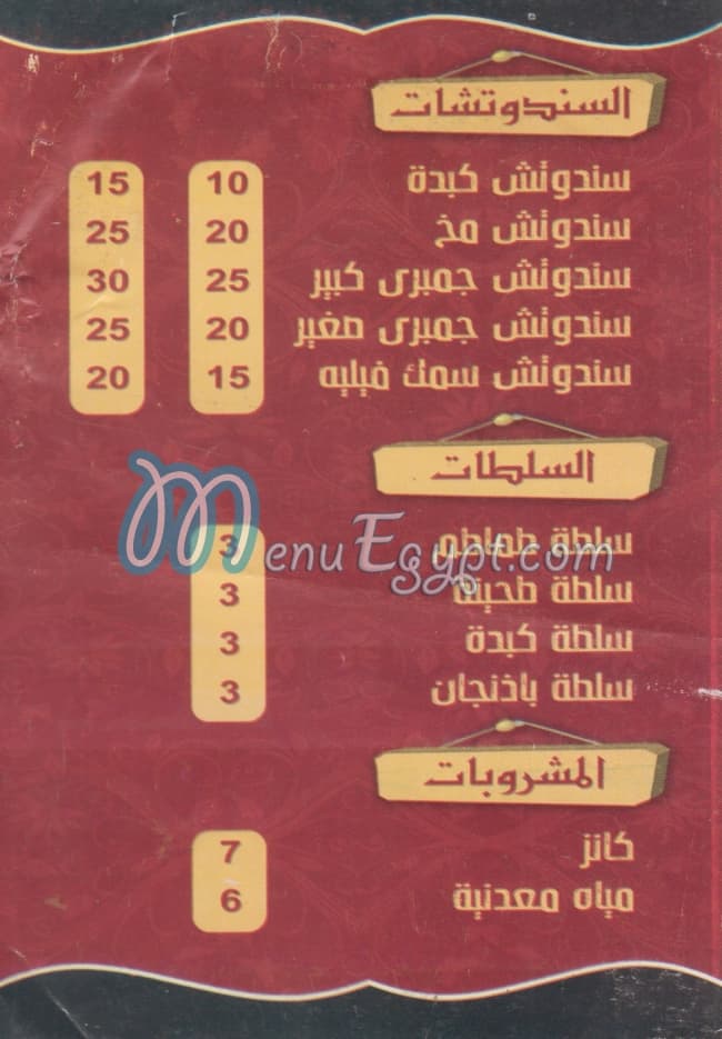 منيو الشرقاوي امبابه مصر