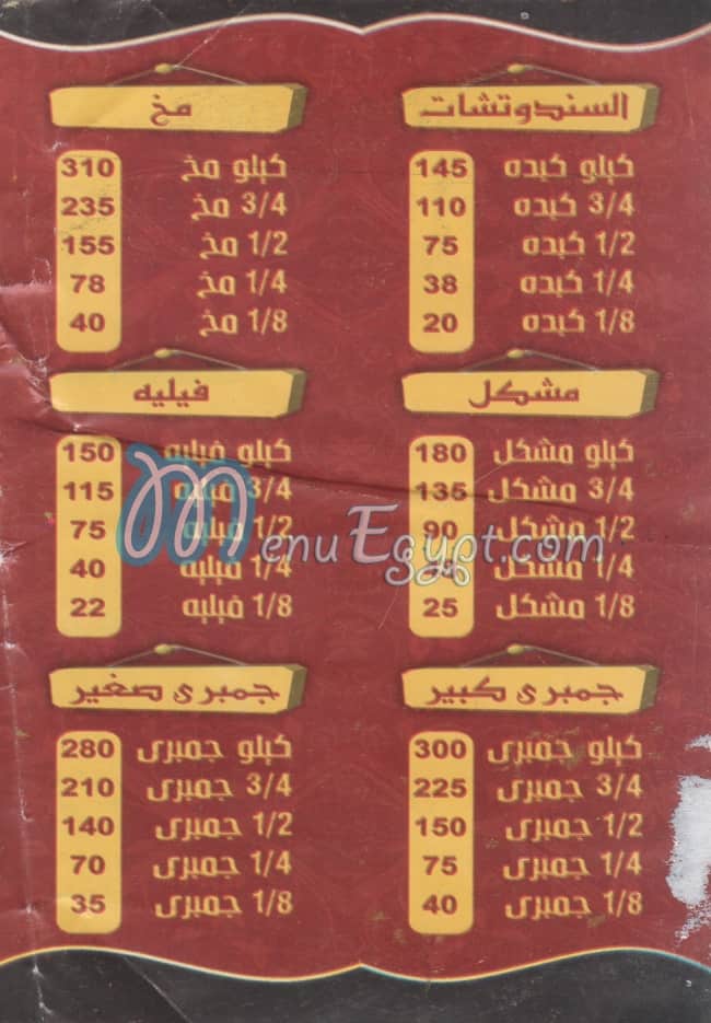 مطعم الشرقاوي امبابه مصر