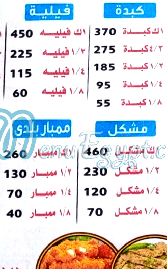 منيو الشرقاوي مصر الجديده