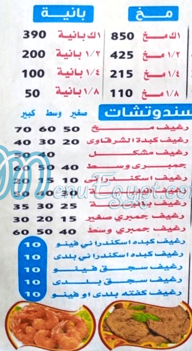 مطعم الشرقاوي مصر الجديده مصر