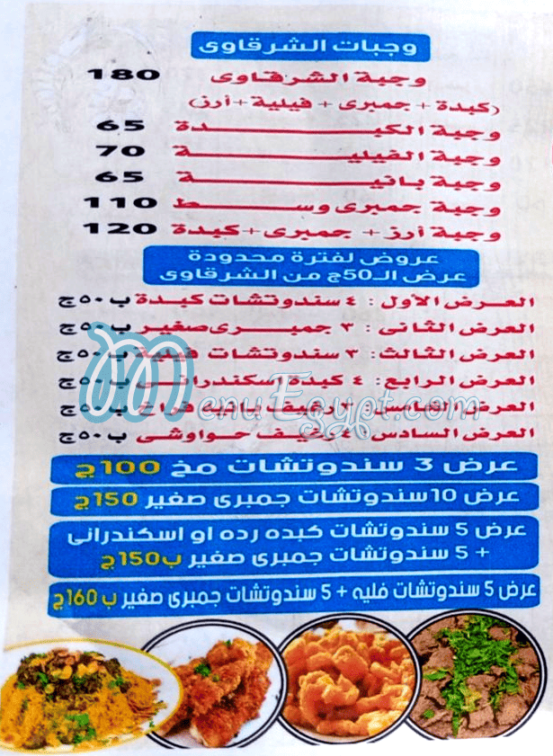 الشرقاوي مصر الجديده مصر منيو بالعربى