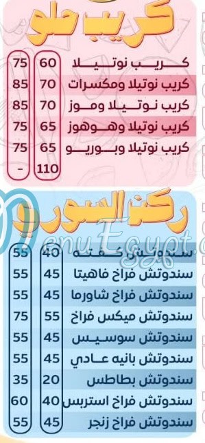 مطعم بيتزا السلال العجمي مصر