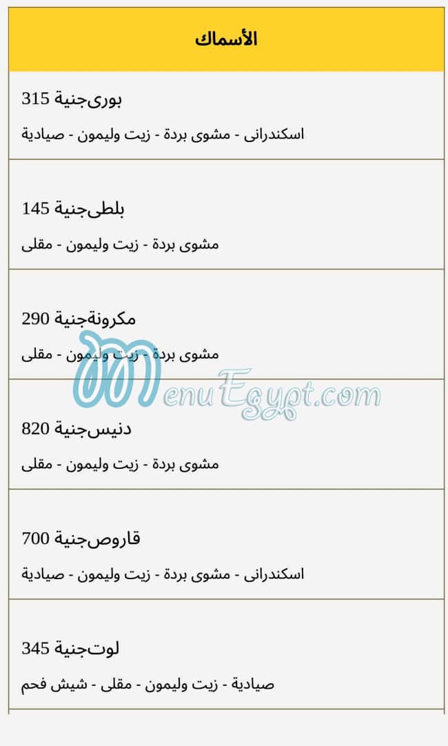منيو السمسميه مصر 1