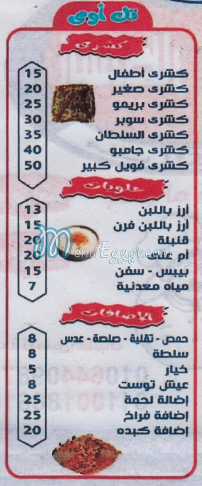 منيو السلطان الاصلي