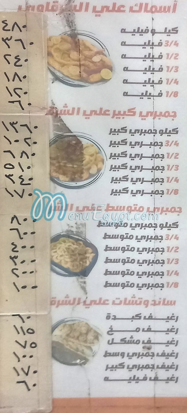 السلطان الاصلي مصر منيو بالعربى