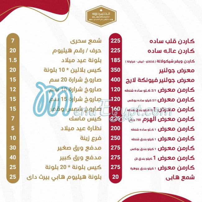 El Sorady Patisserie menu Egypt 3