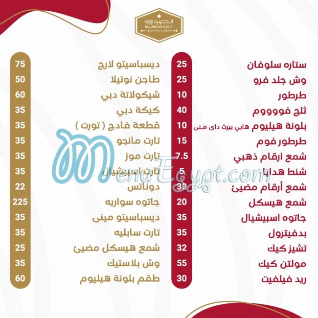 El Sorady Patisserie menu Egypt 4