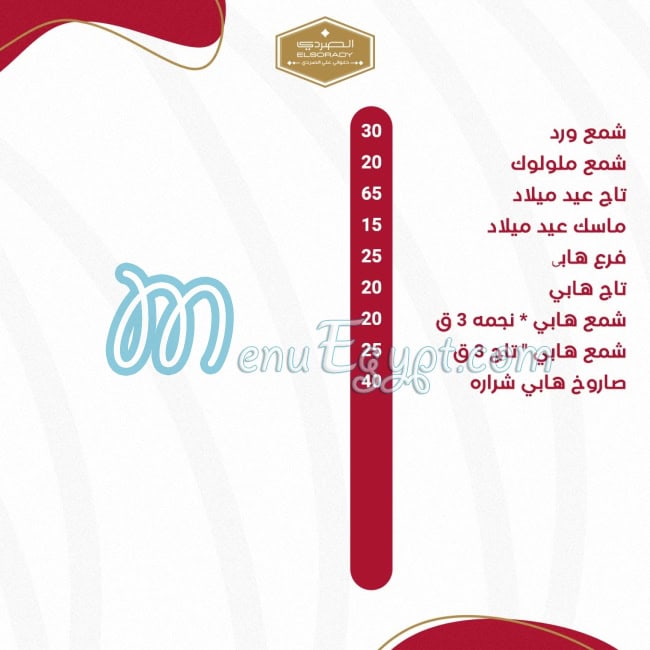 El Sorady Patisserie menu Egypt 5
