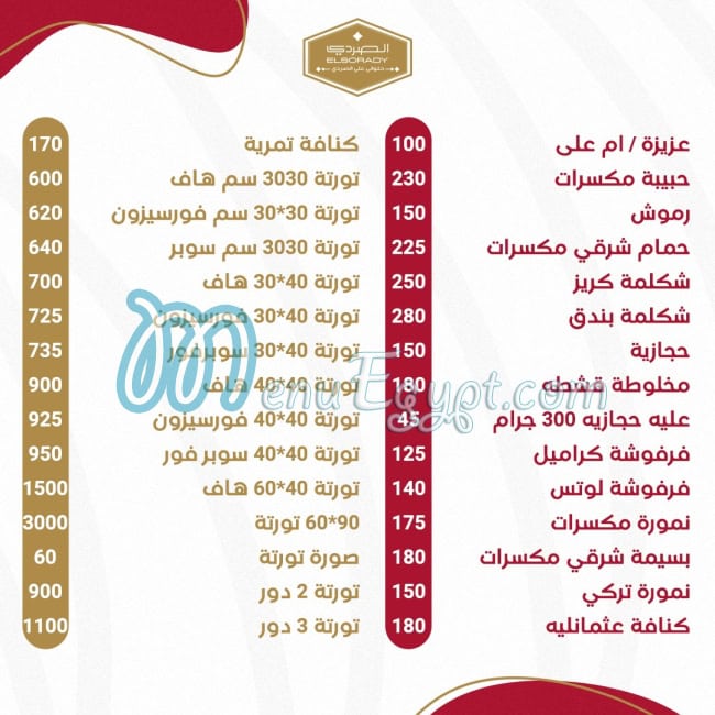 El Sorady Patisserie egypt